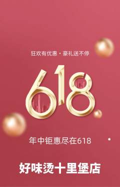 麻辣烫抢购套组抢购618活动配图海报