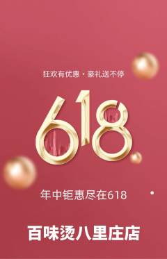 麻辣烫抢购自选套组抢购618活动配图海报