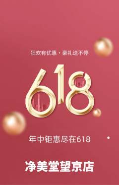 美容抢购套组抢购618活动配图海报