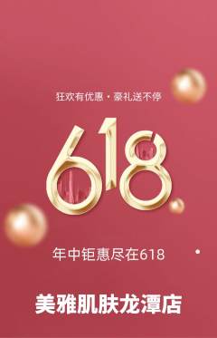 美容抢购自选套组抢购618活动配图海报