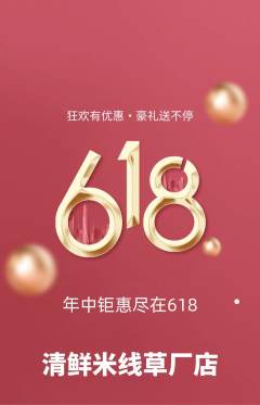 米线抢购自选套组抢购618活动配图海报
