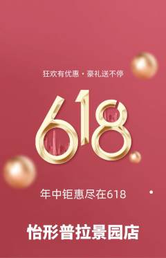 普拉提抢购自选套组抢购618活动配图海报