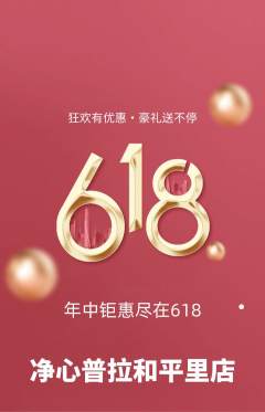 普拉提抢购单品抢购618活动配图海报