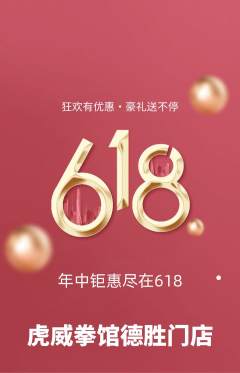 拳击格斗抢购套组抢购618活动配图海报