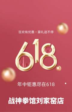 拳击格斗抢购自选套组抢购618活动配图海报