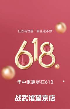 拳击格斗抢购单品抢购618活动配图海报