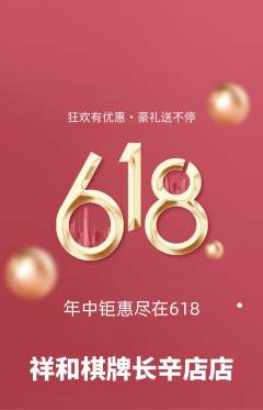 棋牌室抢购满血版618活动配图海报