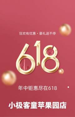 少儿编程抢购满血版618活动配图海报