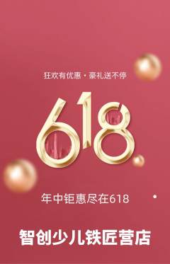少儿编程抢购自选套组抢购618活动配图海报