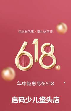 少儿编程抢购单品抢购618活动配图海报