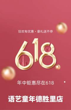 少儿口才抢购套组抢购618活动配图海报