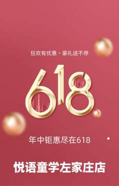 少儿口才抢购自选套组抢购618活动配图海报