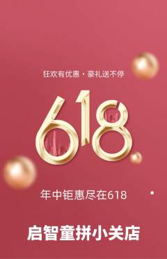 少儿乐高抢购单品抢购618活动配图海报