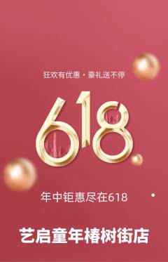 少儿美术抢购套组抢购618活动配图海报