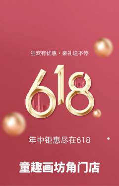 少儿美术抢购单品抢购618活动配图海报
