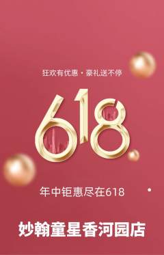 少儿书法抢购满血版618活动配图海报