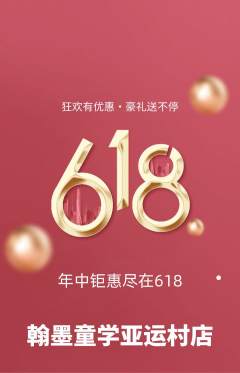 少儿书法抢购套组抢购618活动配图海报