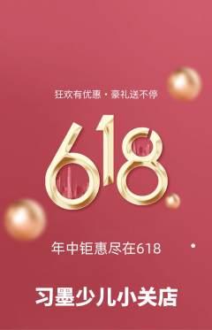 少儿书法抢购自选套组抢购618活动配图海报