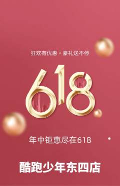 少儿体育抢购单品抢购618活动配图海报