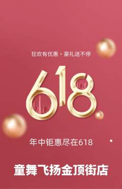 少儿舞蹈抢购套组抢购618活动配图海报