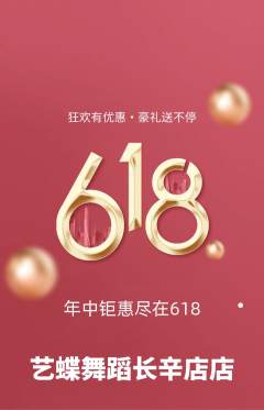 少儿舞蹈抢购单品抢购618活动配图海报