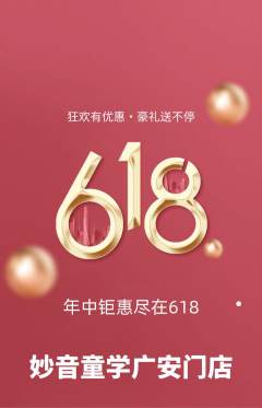 少儿乐器抢购多单品抢购618活动配图海报