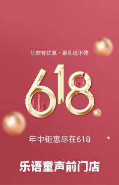 少儿乐器抢购套组抢购618活动配图海报