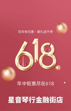 少儿乐器抢购自选套组抢购618活动配图海报