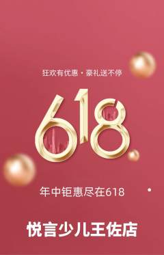 少儿主持抢购单品抢购618活动配图海报