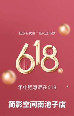 私人影院抢购满血版618活动配图海报