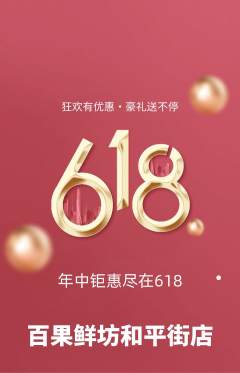 生鲜水果抢购套组抢购618活动配图海报