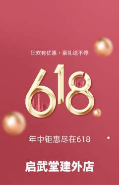 跆拳道抢购单品抢购618活动配图海报