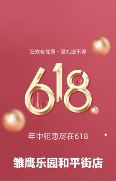 晚托班抢购单品抢购618活动配图海报