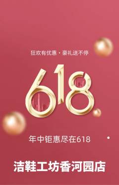洗衣洗鞋抢购套组抢购618活动配图海报