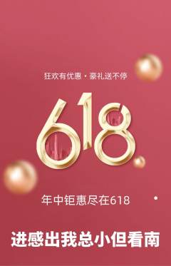 羽毛球馆抢购满血版618活动配图海报
