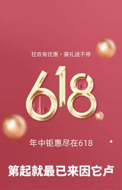 羽毛球馆抢购单品抢购618活动配图海报