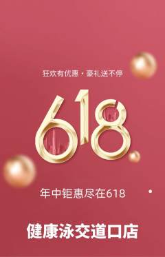 游泳馆抢购多单品抢购618活动配图海报