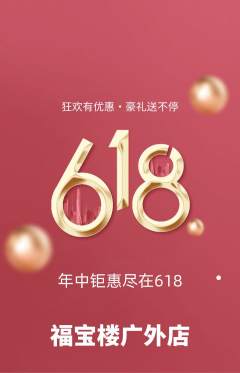 珠宝黄金抢购多单品抢购618活动配图海报