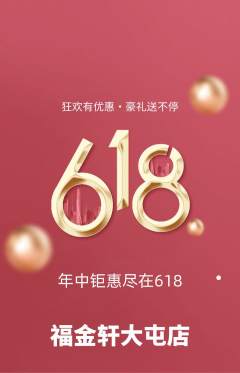 珠宝黄金抢购自选套组抢购618活动配图海报