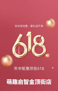 早教抢购套组抢购618活动配图海报