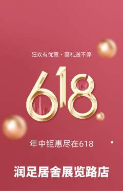 足浴抢购多单品抢购618活动配图海报