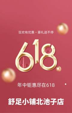 足浴抢购套组抢购618活动配图海报