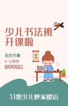 少儿书法抢购满血版开学季活动配图海报