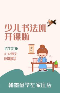 少儿书法抢购满血版双11活动配图海报