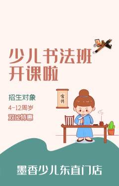 少儿书法抢购多单品抢购双12活动配图海报