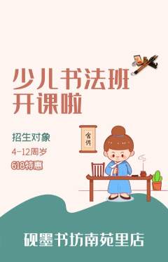 少儿书法抢购套组抢购618活动配图海报