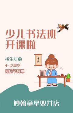 少儿书法抢购套组抢购宠粉节活动配图海报