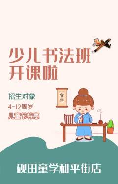 少儿书法抢购套组抢购儿童节活动配图海报
