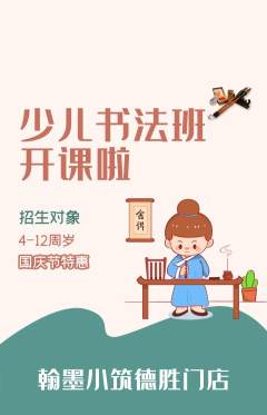 少儿书法抢购套组抢购国庆节活动配图海报