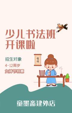 少儿书法抢购套组抢购女神节活动配图海报